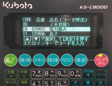 指示計KS-C8000の画面